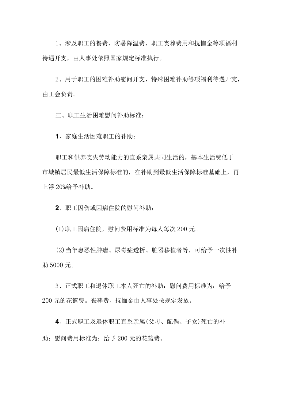 医院福利待遇的管理规定.docx_第2页