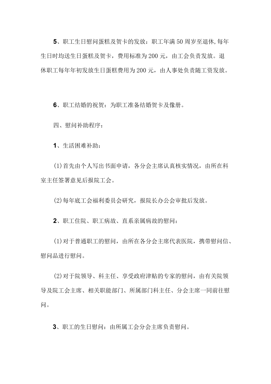 医院福利待遇的管理规定.docx_第3页