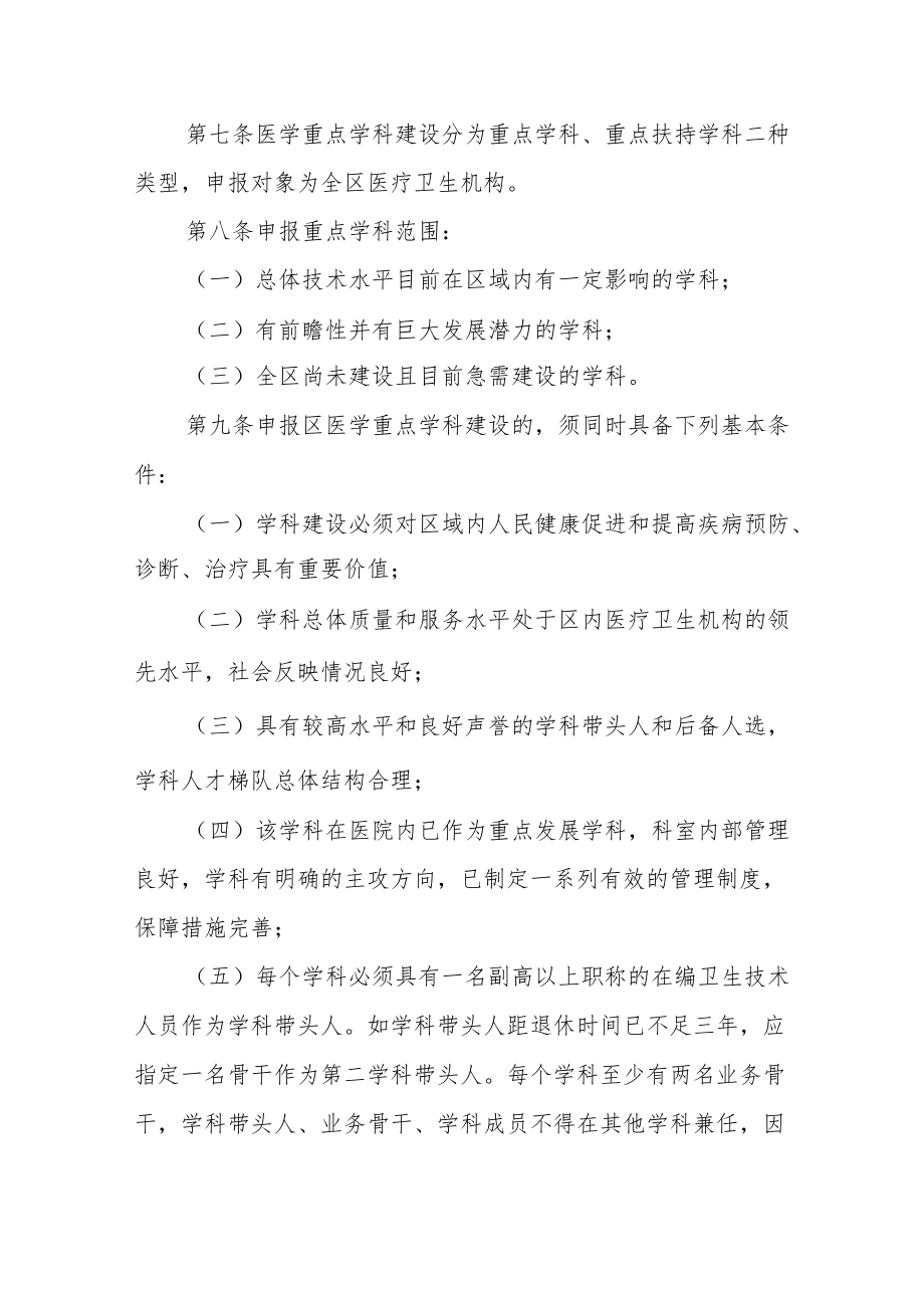 医学重点学科建设管理办法.docx_第2页