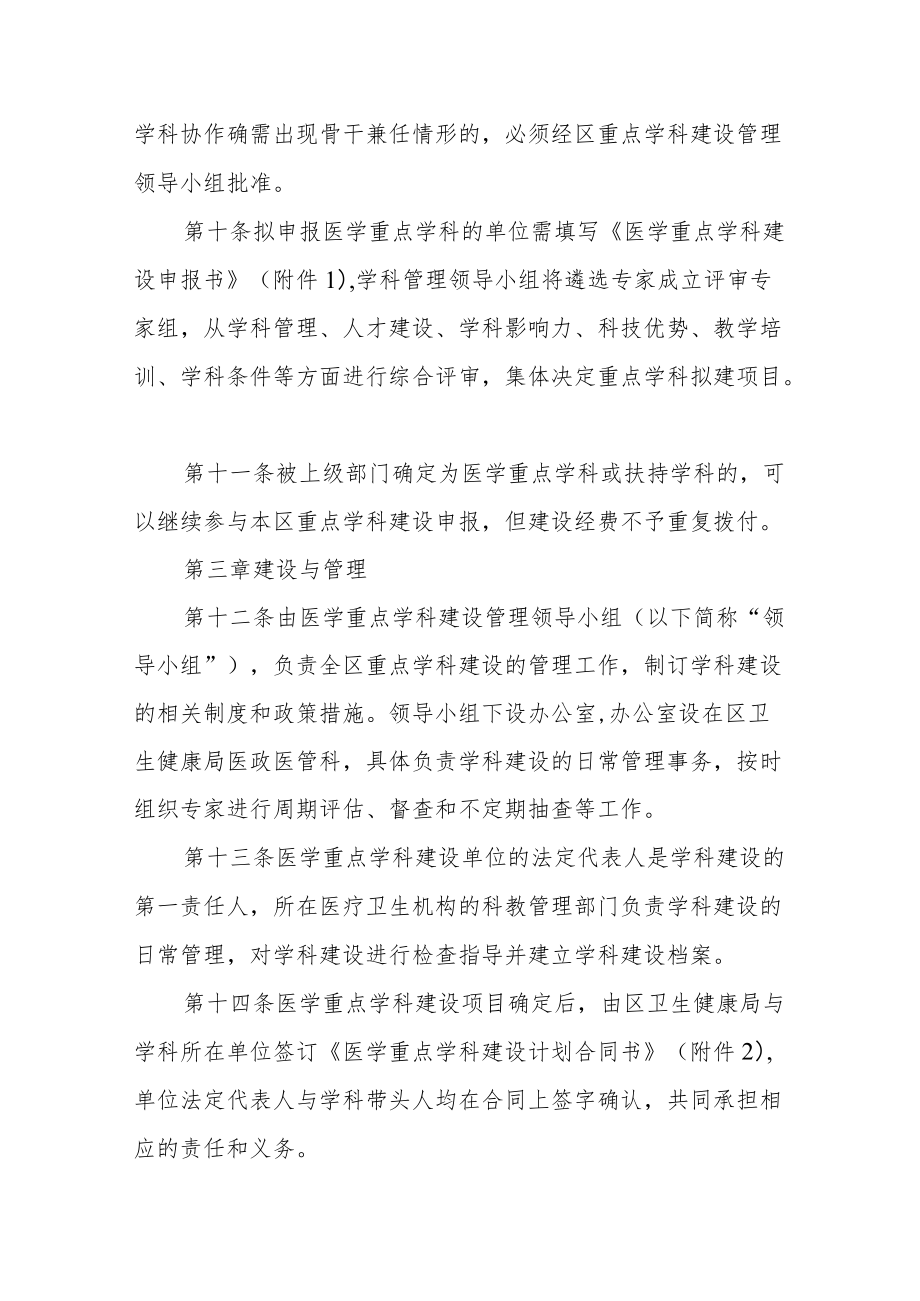 医学重点学科建设管理办法.docx_第3页