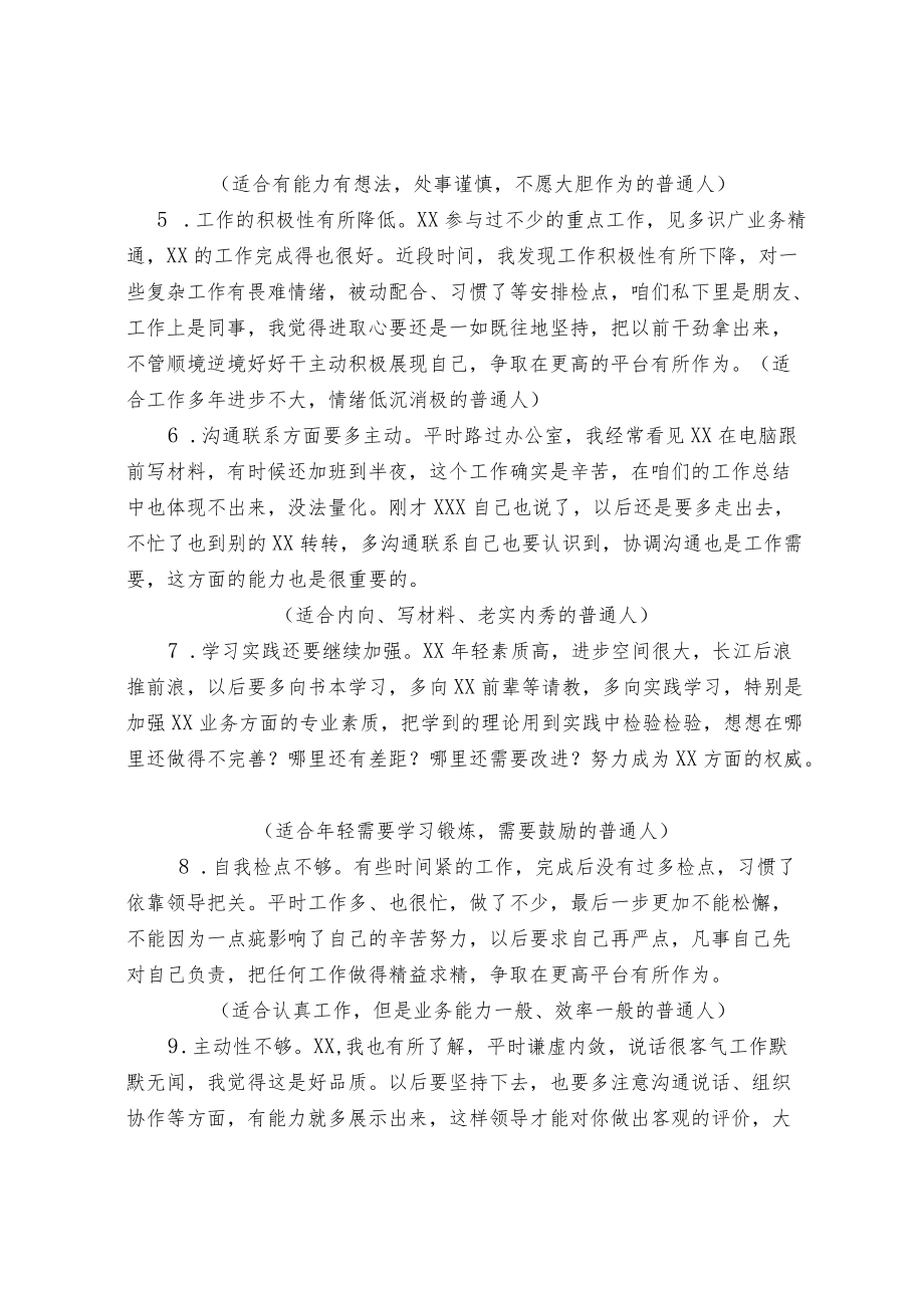 各级领导批评下属的话术.docx_第2页