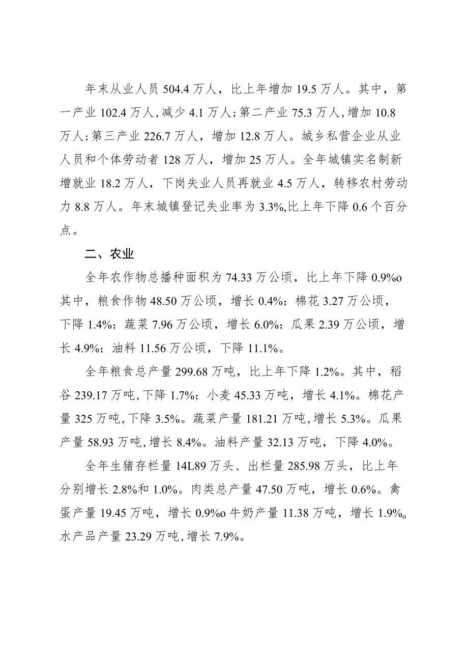 合肥市2013年国民经济和社会发展统计公报[1].docx_第3页