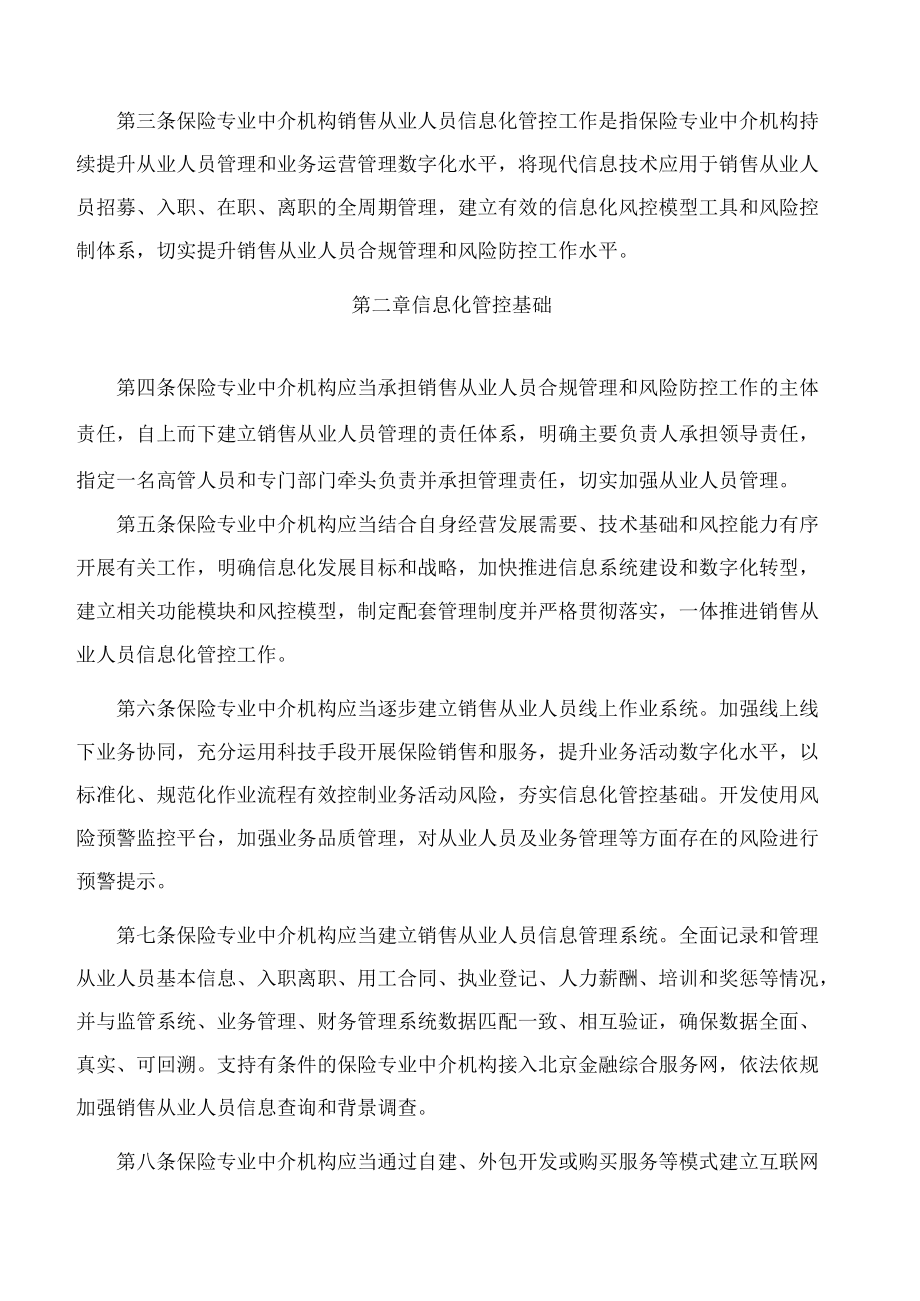 北京银保监局办公室关于印发北京地区保险专业中介机构销售从业人员信息化管控工作指引的通知.docx_第2页