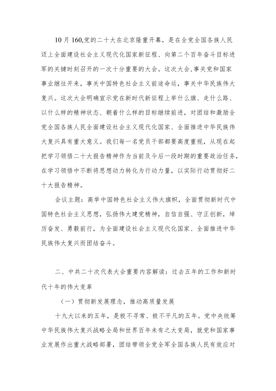 国企集团公司学习二十大20大精神党课讲稿宣讲提纲共5篇.docx_第3页