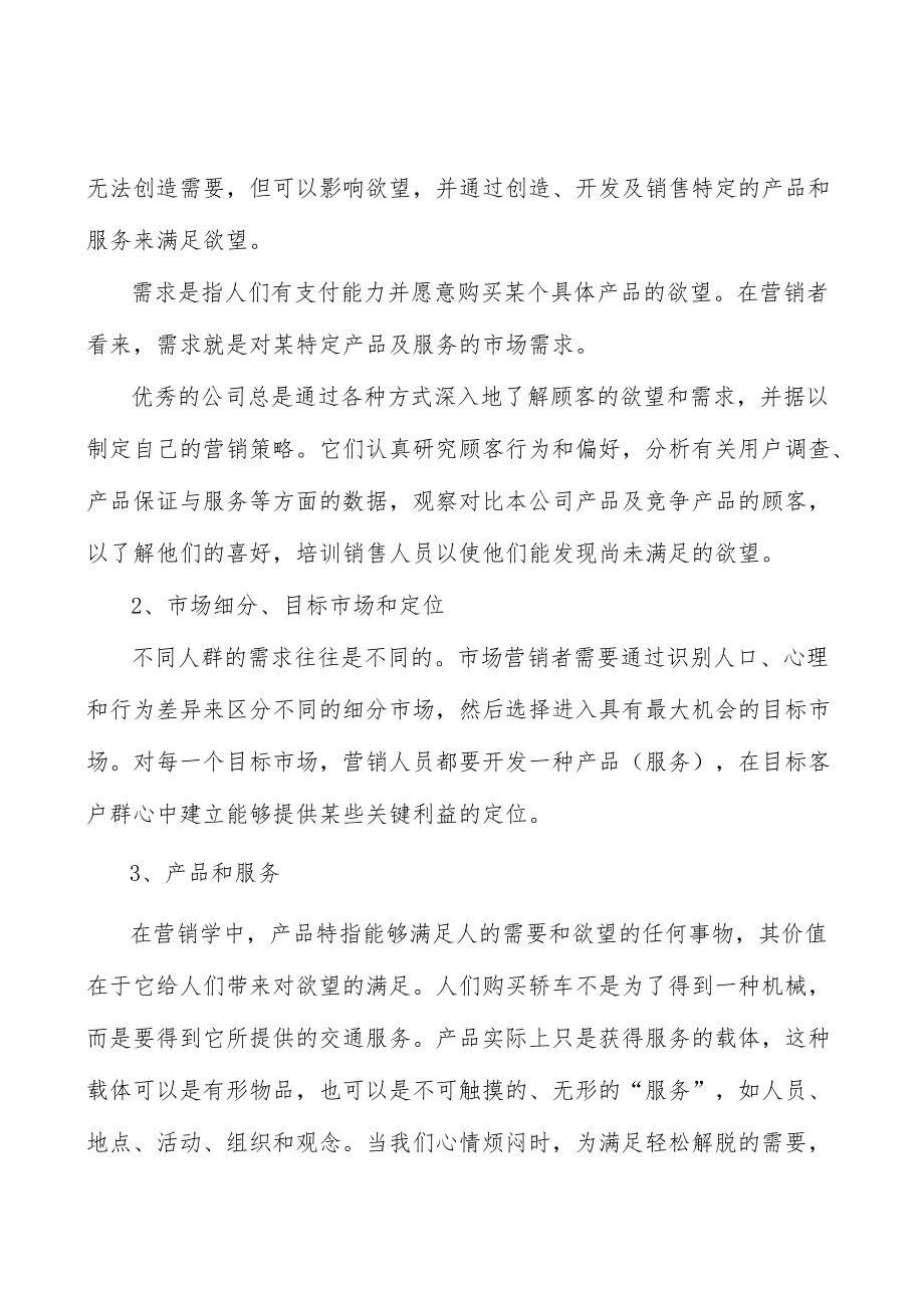 厨房小家电驱动因素分析.docx_第3页