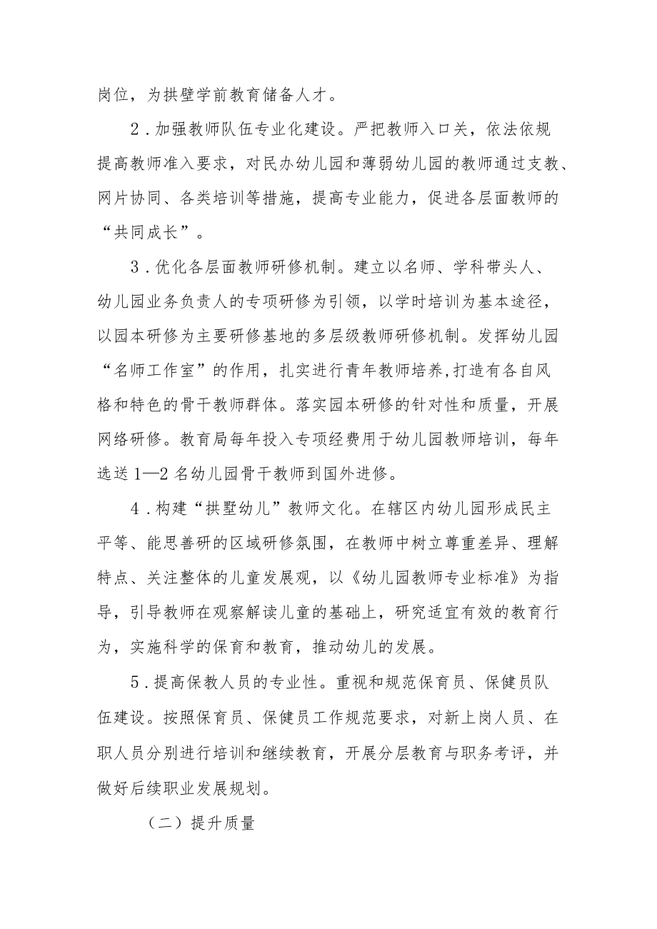 发展学前教育新一轮三年行动计划.docx_第3页