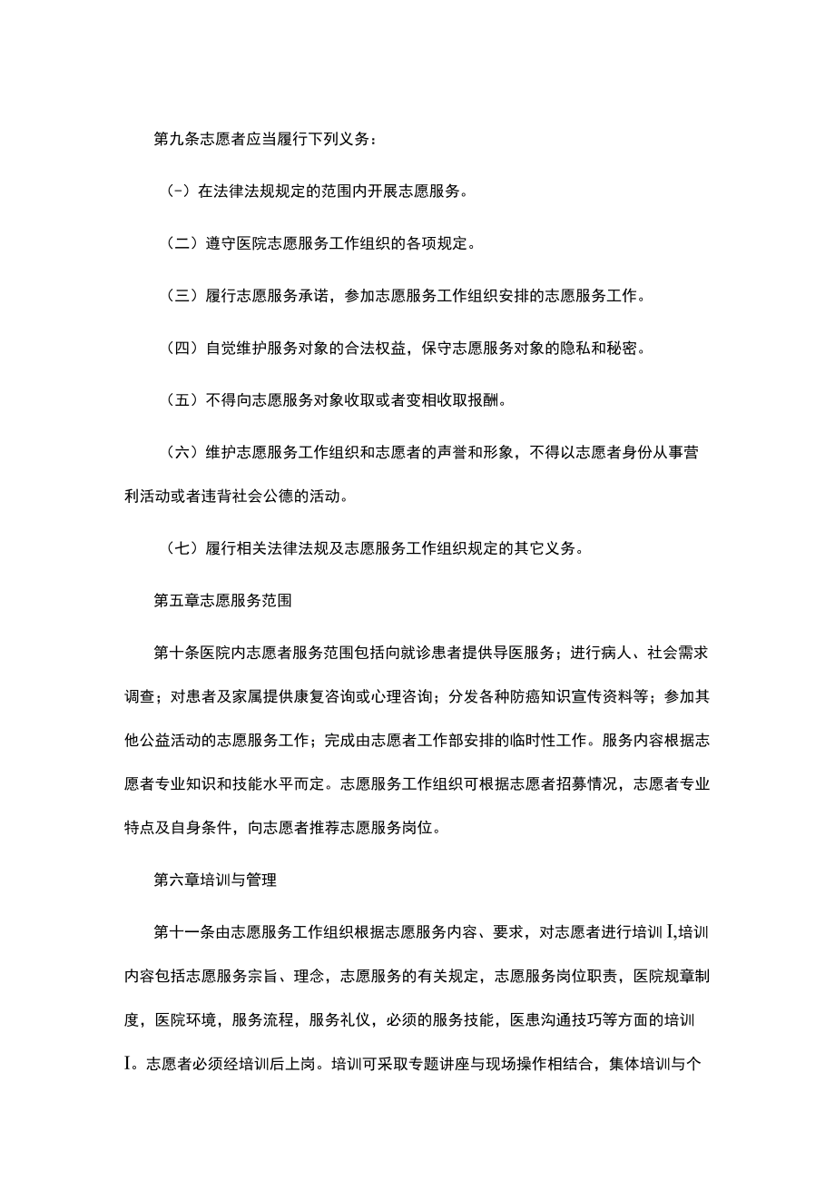 医院志愿者管理办法.docx_第3页