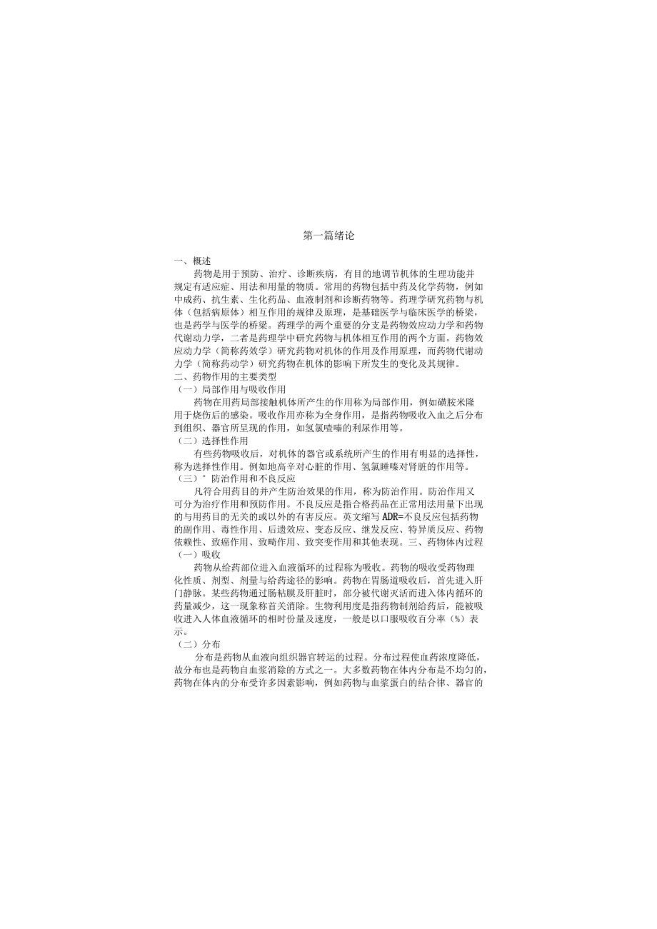 医院处方集汇编.docx_第3页