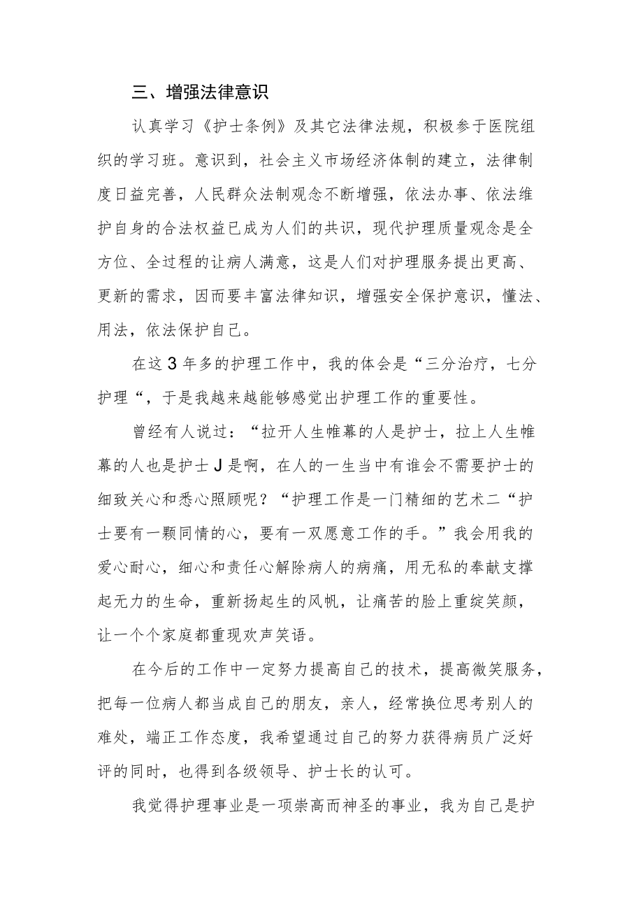 医院个人护理工作总结.docx_第2页