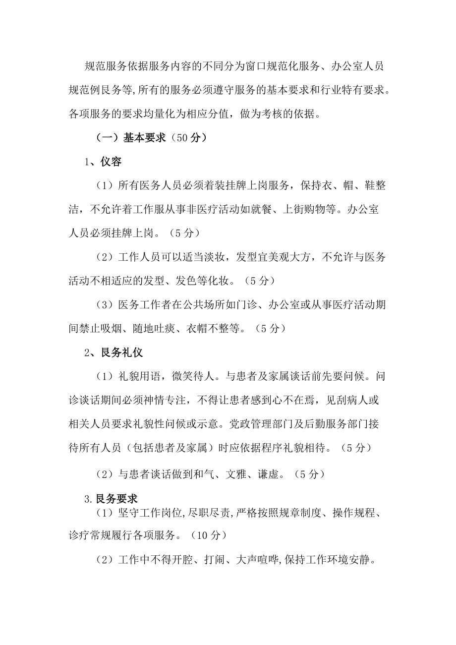 医院对外服务部优质服务公约.docx_第2页