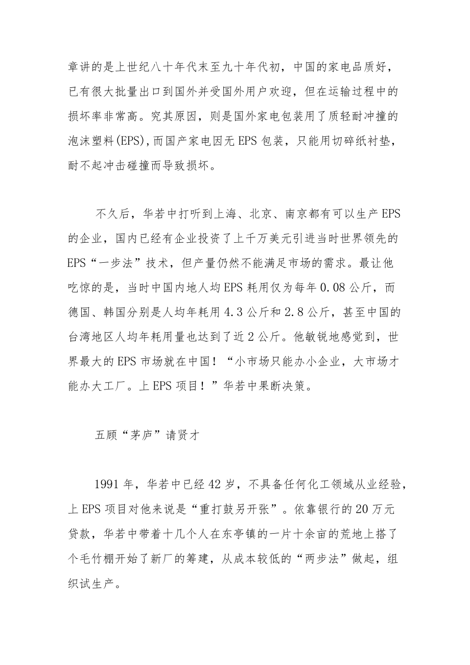 华若中：把乡镇小厂办成泡塑行业龙头.docx_第3页