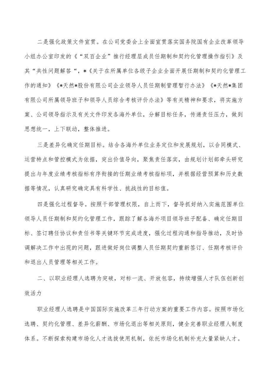 国企人才工作经验做法.docx_第2页