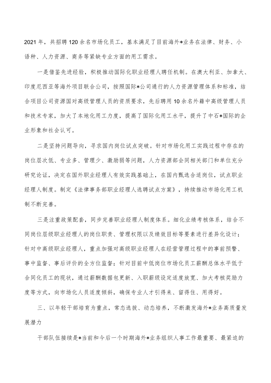 国企人才工作经验做法.docx_第3页