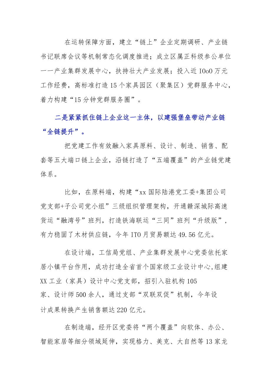 在全省产业链党建试点工作推进会上的发言.docx_第2页