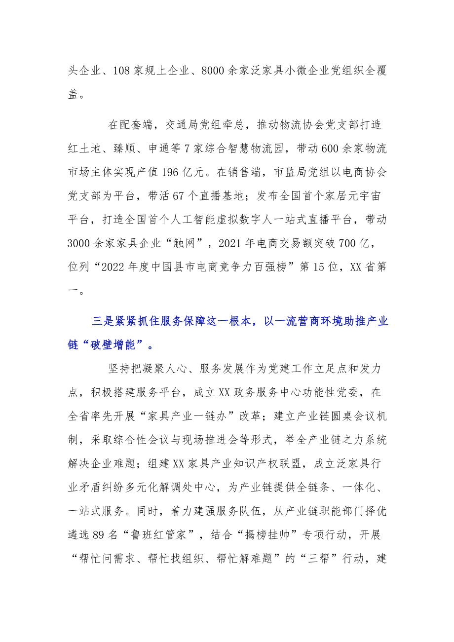 在全省产业链党建试点工作推进会上的发言.docx_第3页