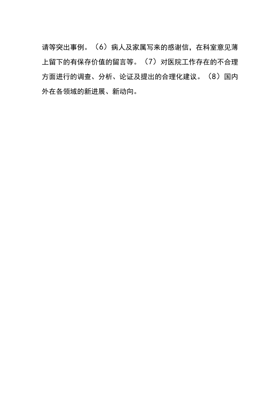 医院信息宣传报道工作制度.docx_第2页