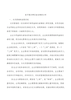 医疗服务赛设备依赖度分析.docx