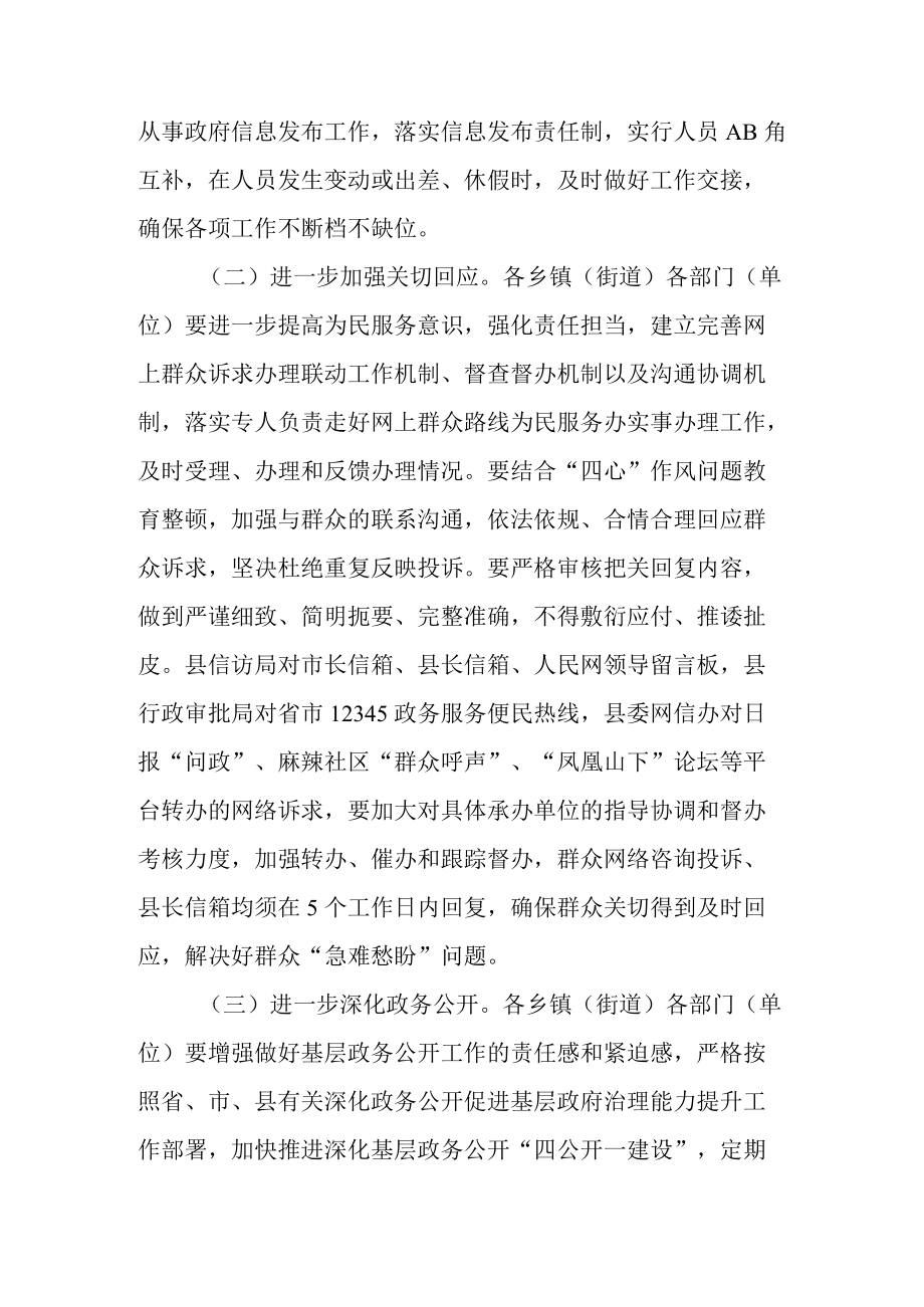 关于进一步做好政府网站、政务新媒体管理与走好网上群众路线办理工作的通知.docx_第2页