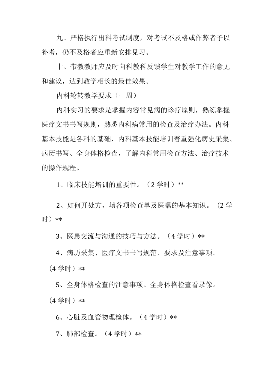 医院临床带教老师工作职责.docx_第2页