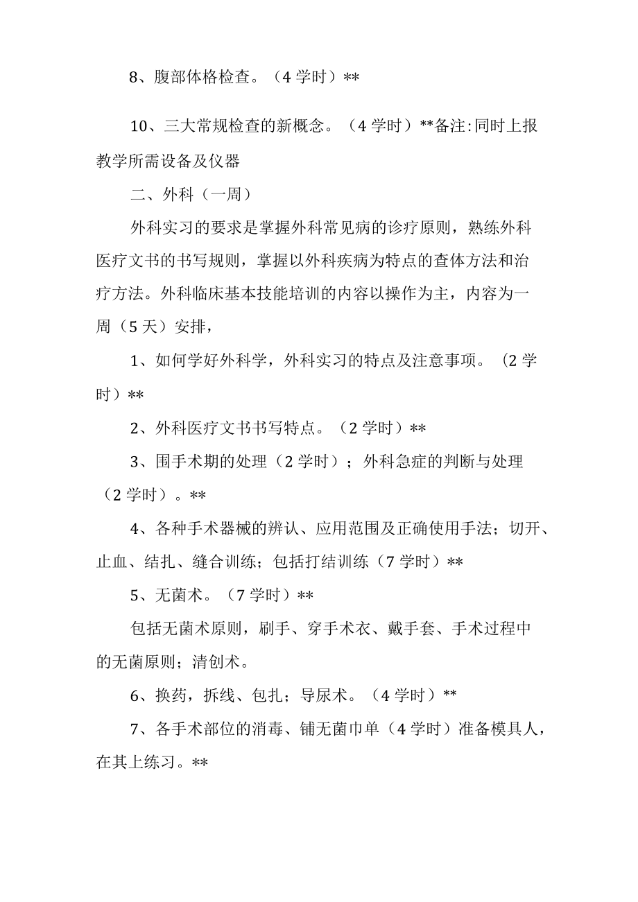 医院临床带教老师工作职责.docx_第3页