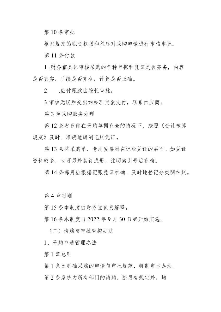 卫生院招标采购管理制度.docx_第3页