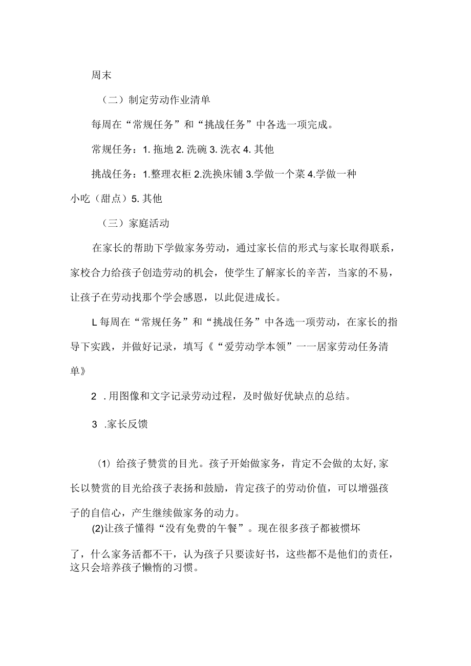 六年级劳动作业设计案例.docx_第2页