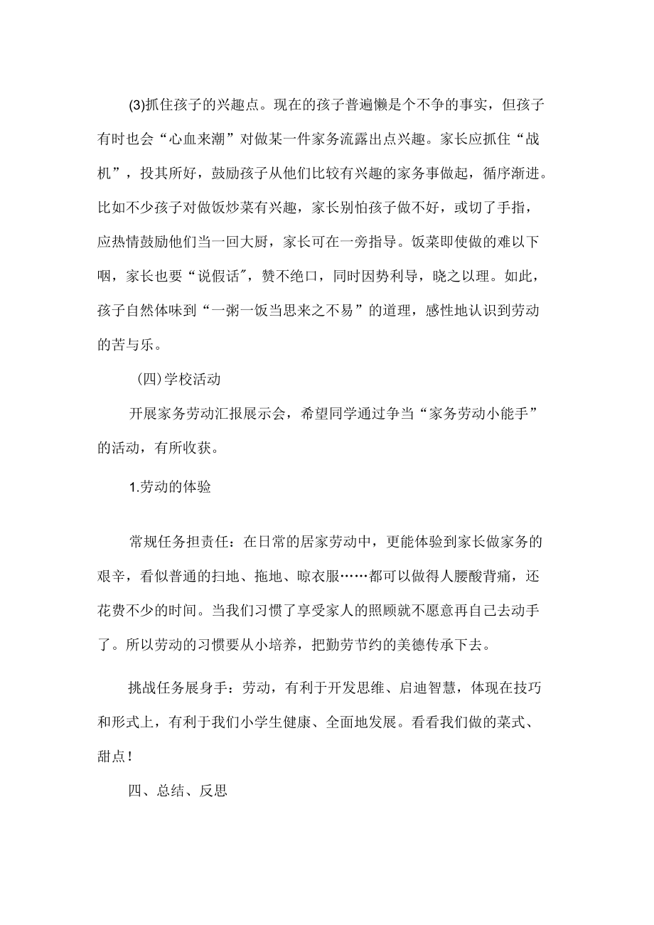 六年级劳动作业设计案例.docx_第3页