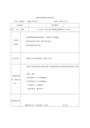 冷轧板带课程设计完整.docx