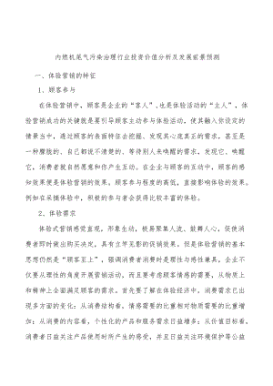 内燃机尾气污染治理行业投资价值分析及发展前景预测.docx