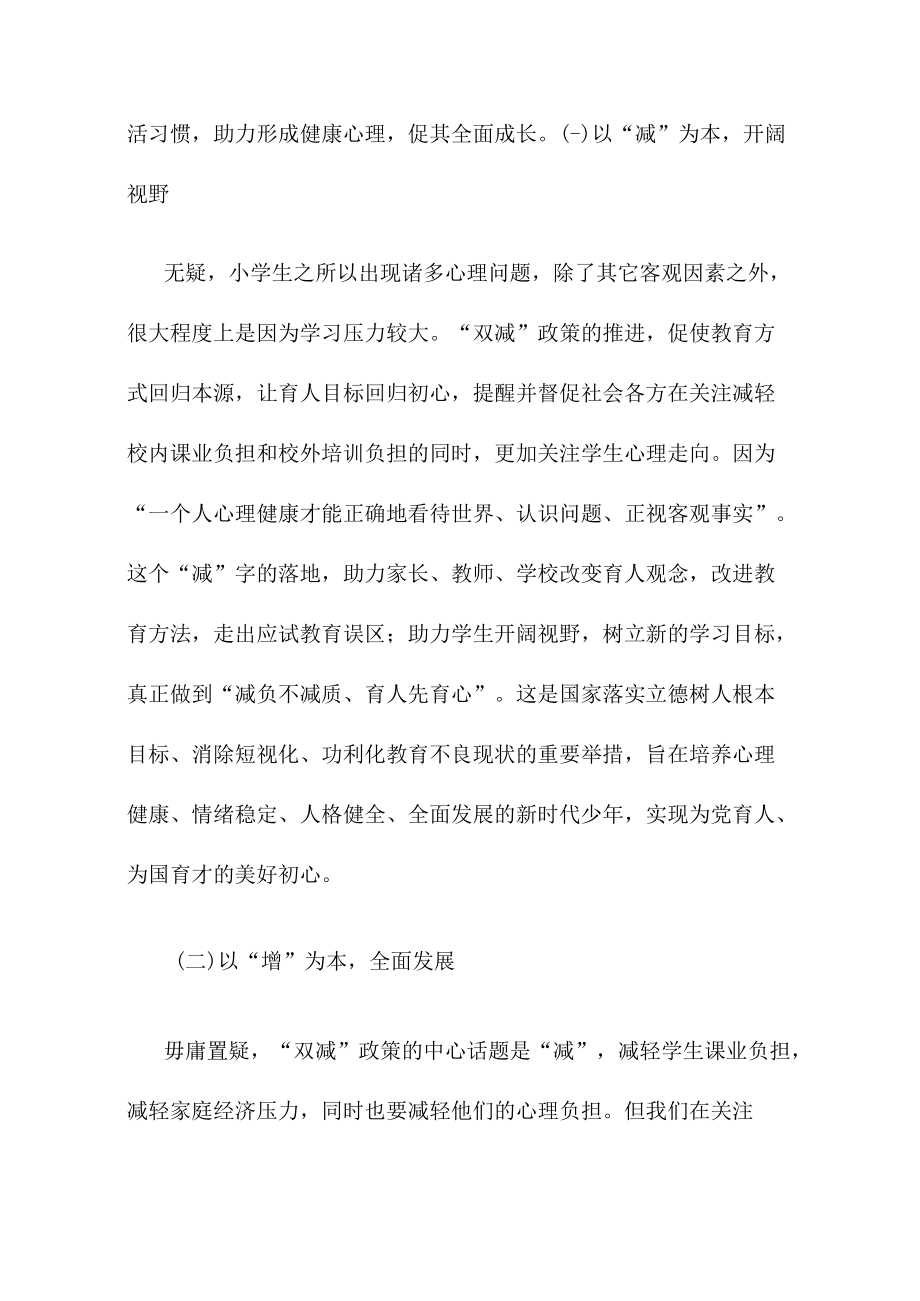 双减背景下小学生心理健康教育策略探析.docx_第3页