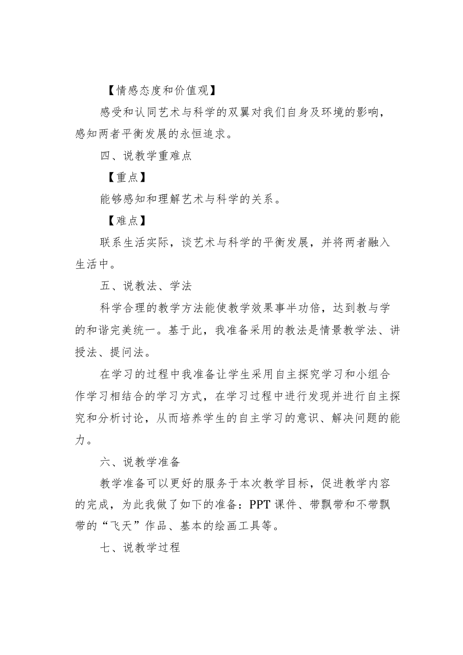 初中美术《艺术与科学》说课稿.docx_第2页