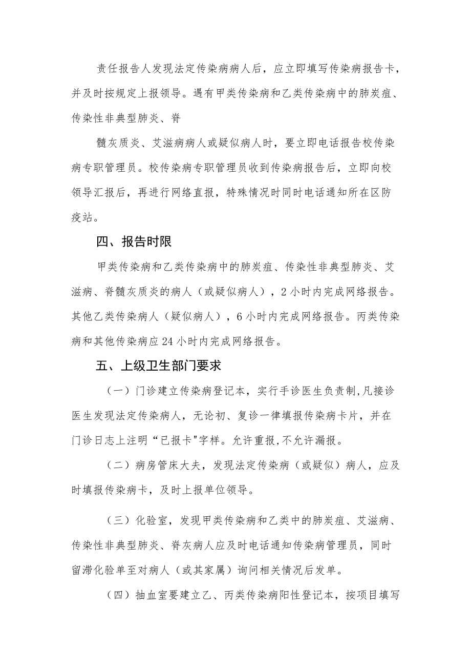 医务室法定传染病疫情报告制度.docx_第2页