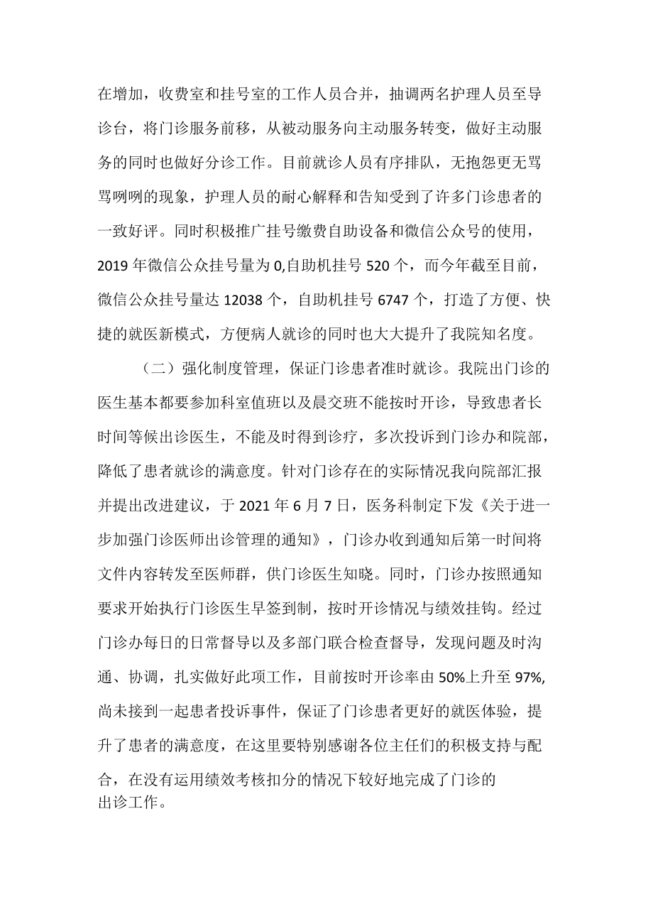 医院门诊办主任述职述廉报告.docx_第2页