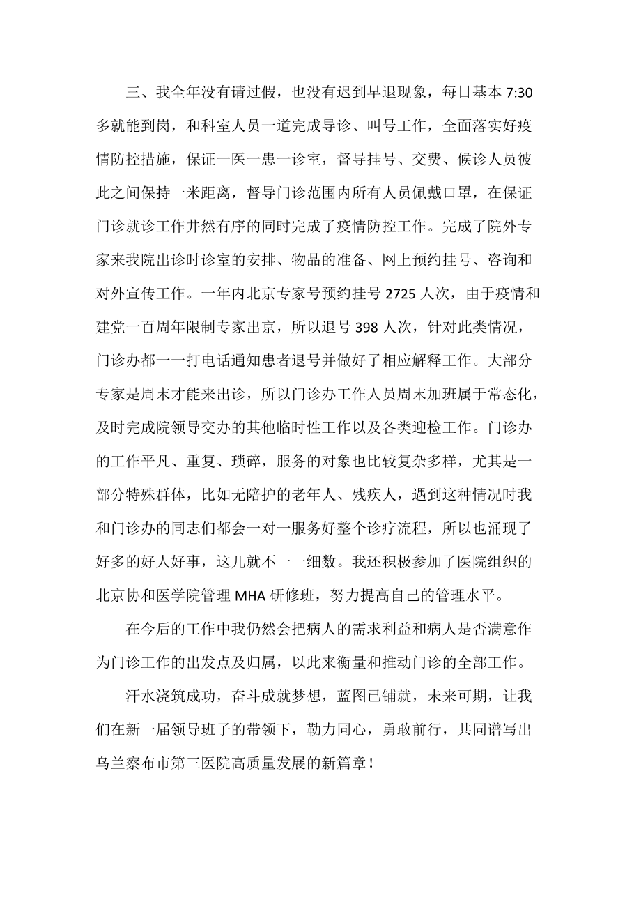 医院门诊办主任述职述廉报告.docx_第3页