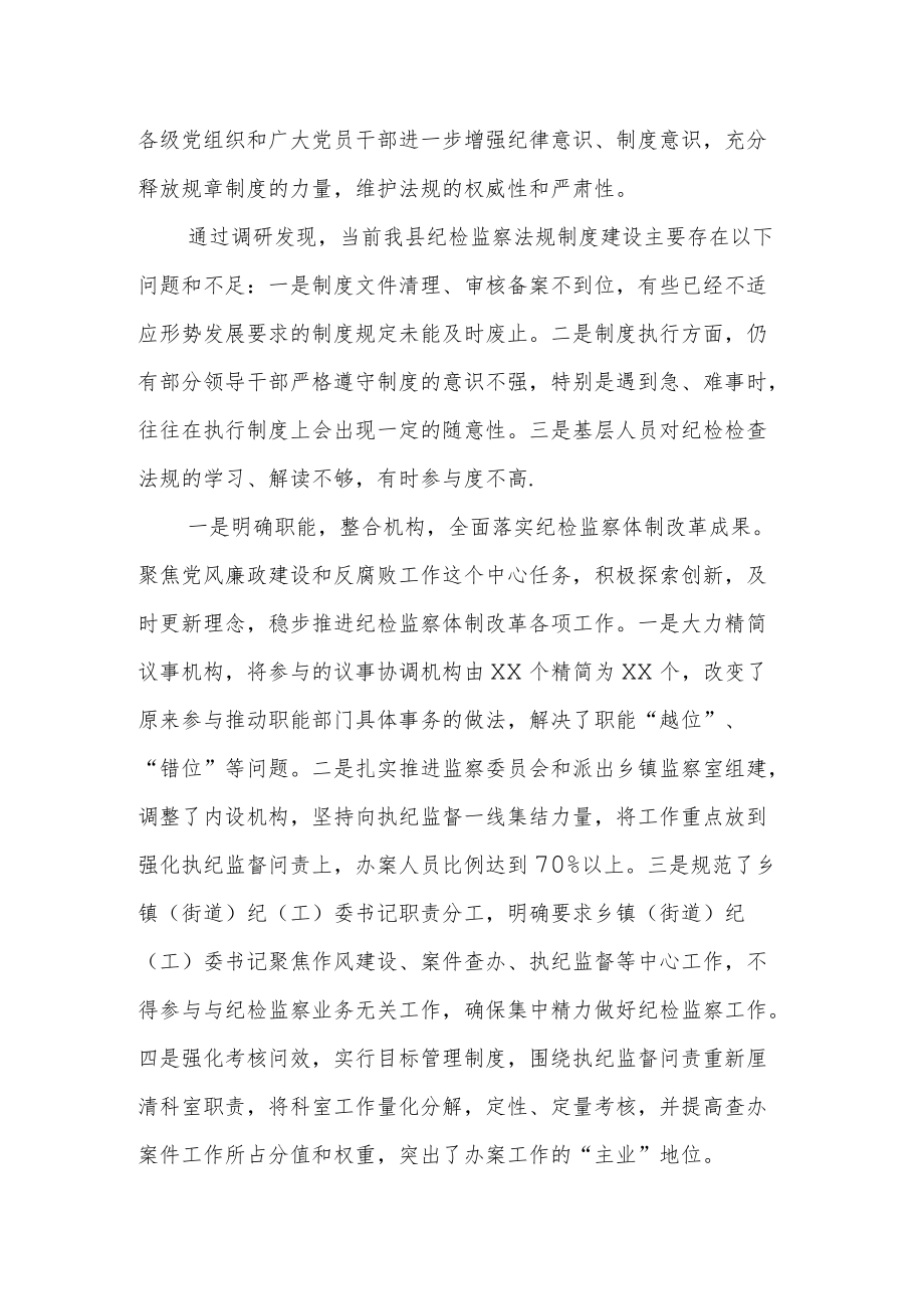 县纪委纪检监察法规制度执行情况及遇到的困难工作汇报.docx_第2页