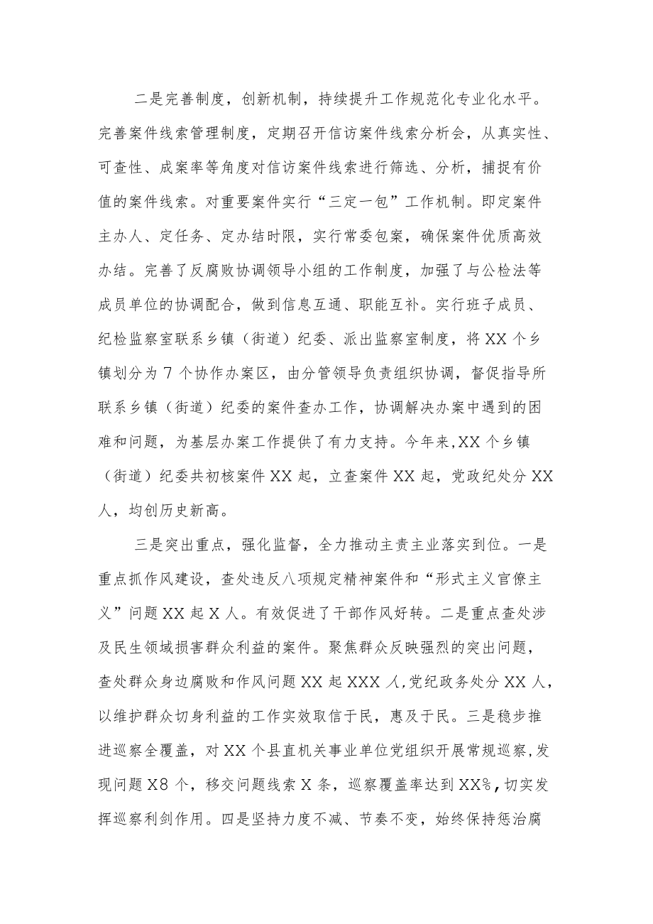 县纪委纪检监察法规制度执行情况及遇到的困难工作汇报.docx_第3页