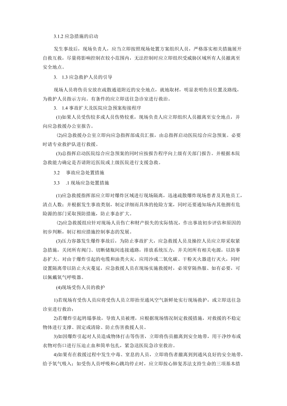 医院容器爆炸事故事故现场处置方案.docx_第2页