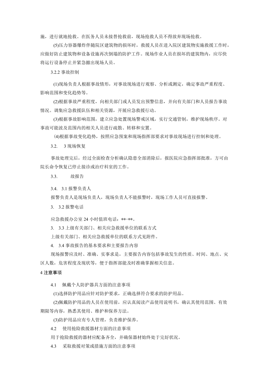 医院容器爆炸事故事故现场处置方案.docx_第3页