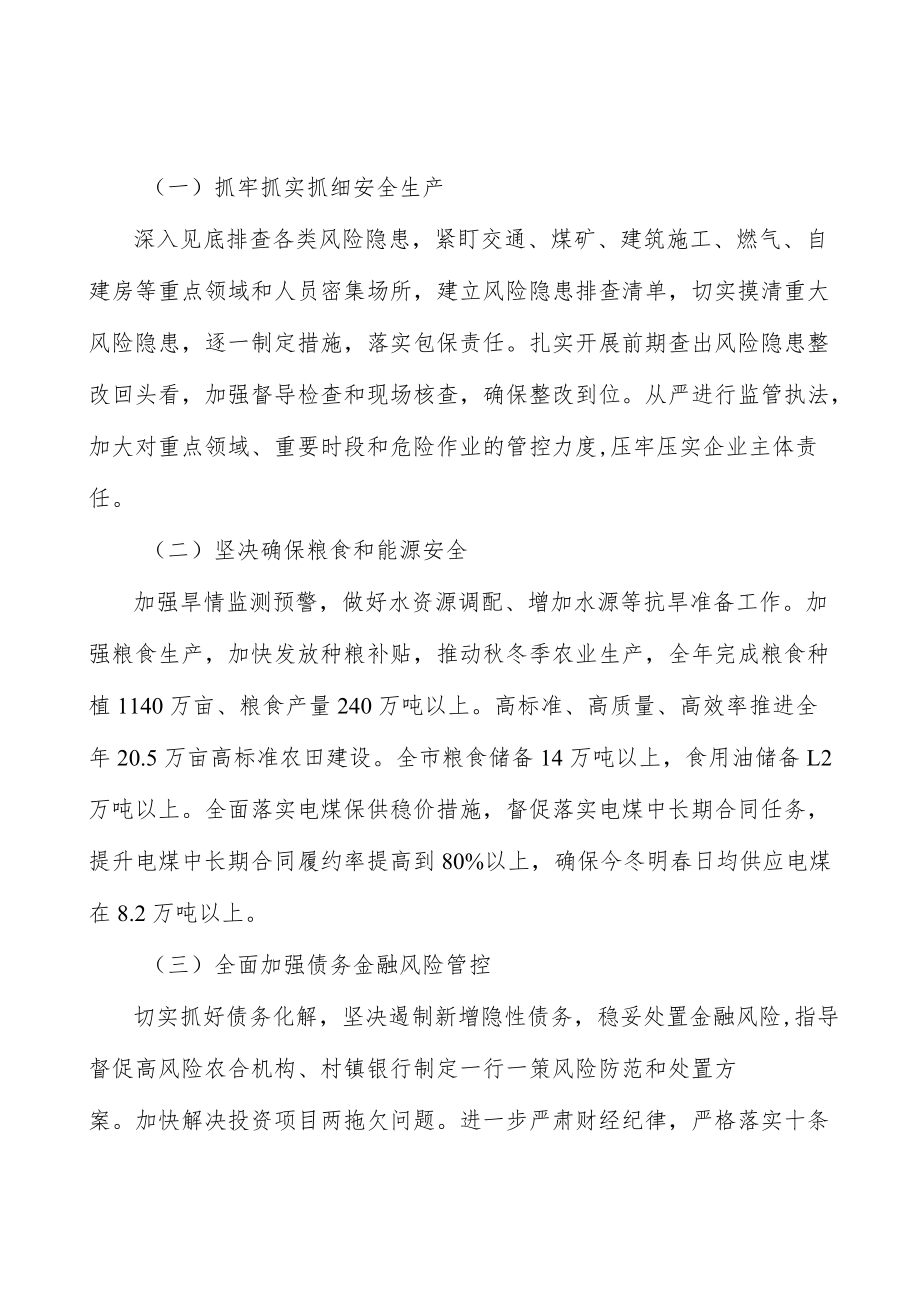 加强复工复产复市督导服务督查实施方案.docx_第2页