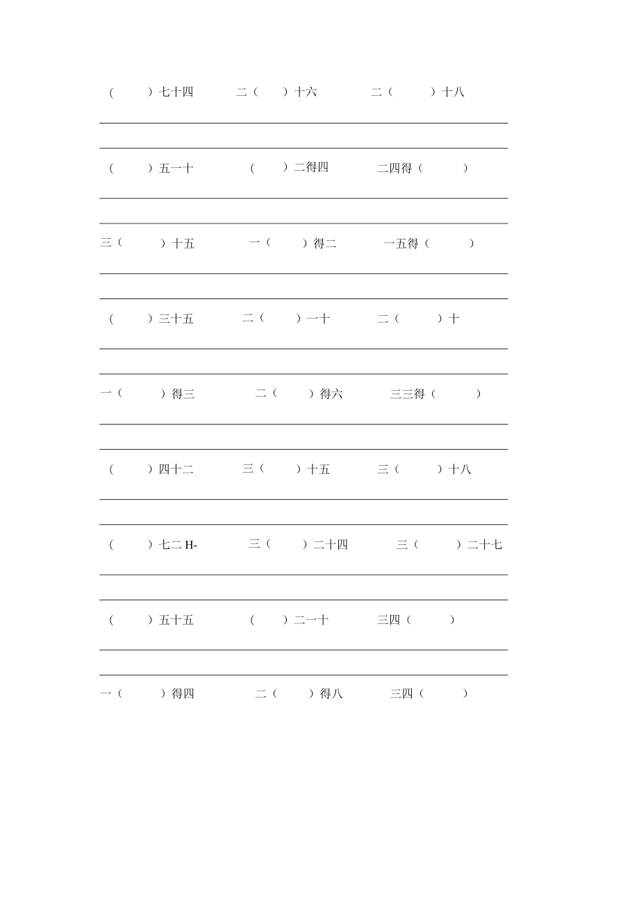 北师大版二年级上册2-5的乘法口诀口算习题(宋娇).docx_第2页