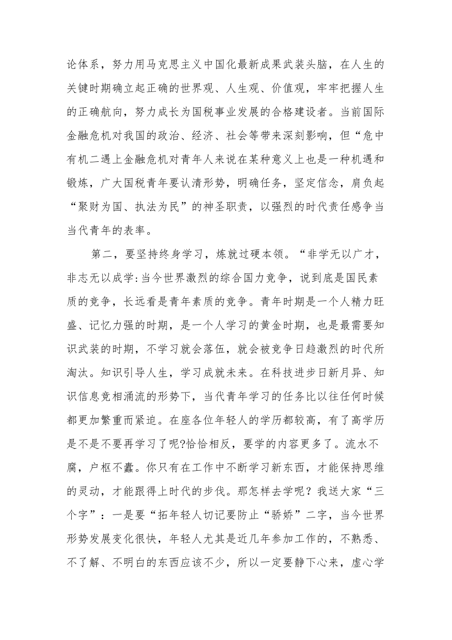 在青年干部座谈会议上的发言材料.docx_第3页