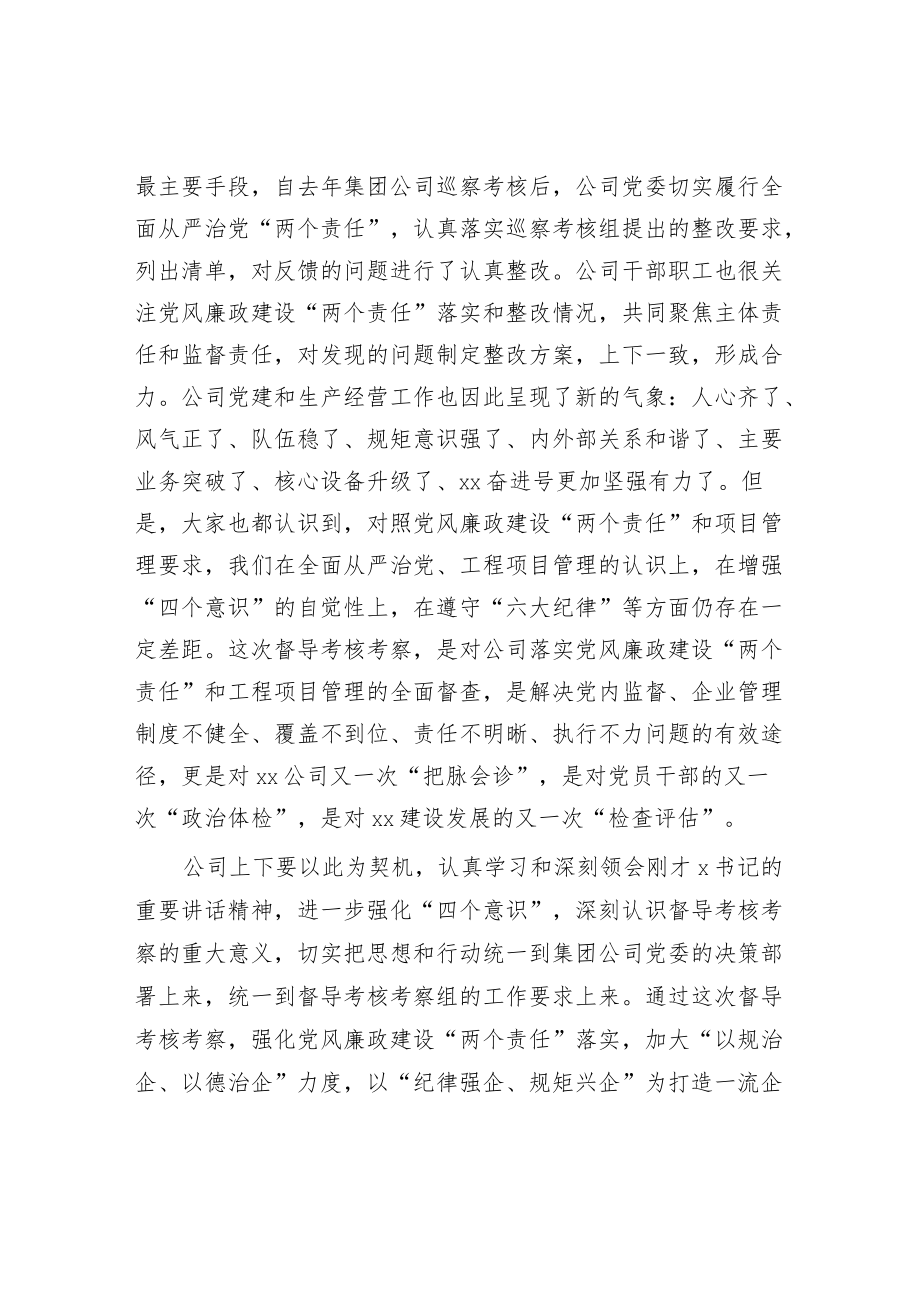 国企书记在年度督导考核工作会表态发言（公司）.docx_第2页