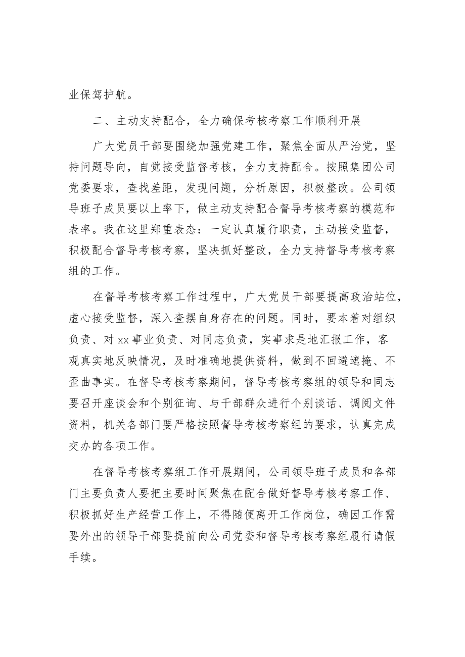 国企书记在年度督导考核工作会表态发言（公司）.docx_第3页