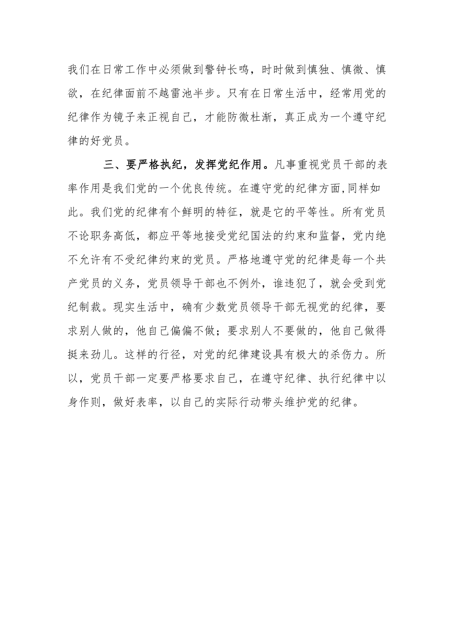 办公室人员学习《准则》、《条例》心得体会.docx_第2页