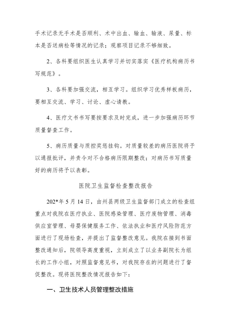 医院病历检查整改总结报告.docx_第2页