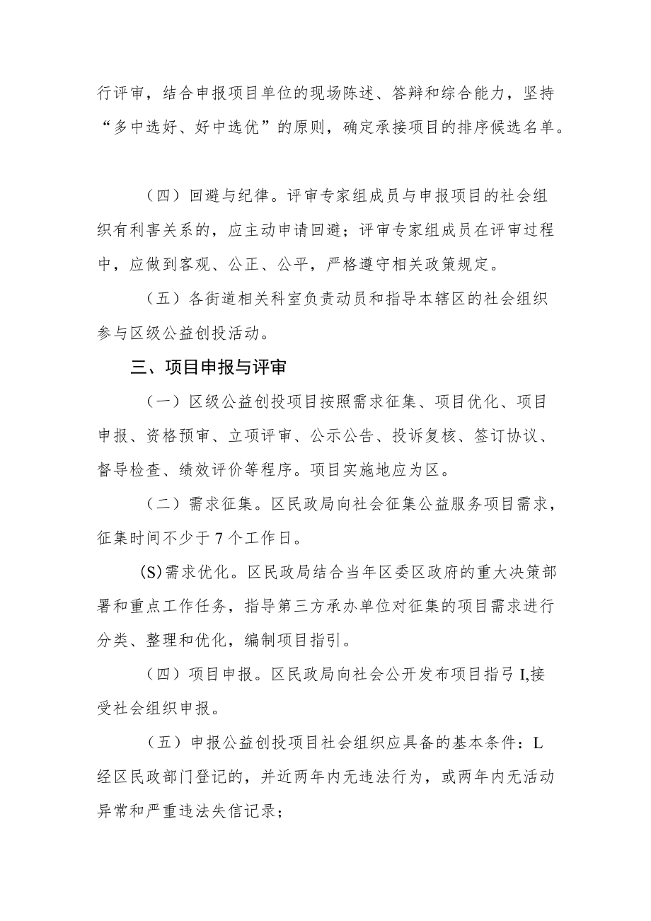 公益创投项目管理的暂行办法.docx_第3页