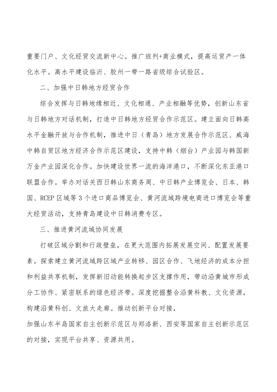 发挥新型城镇化内外循环枢纽功能实施方案.docx_第2页