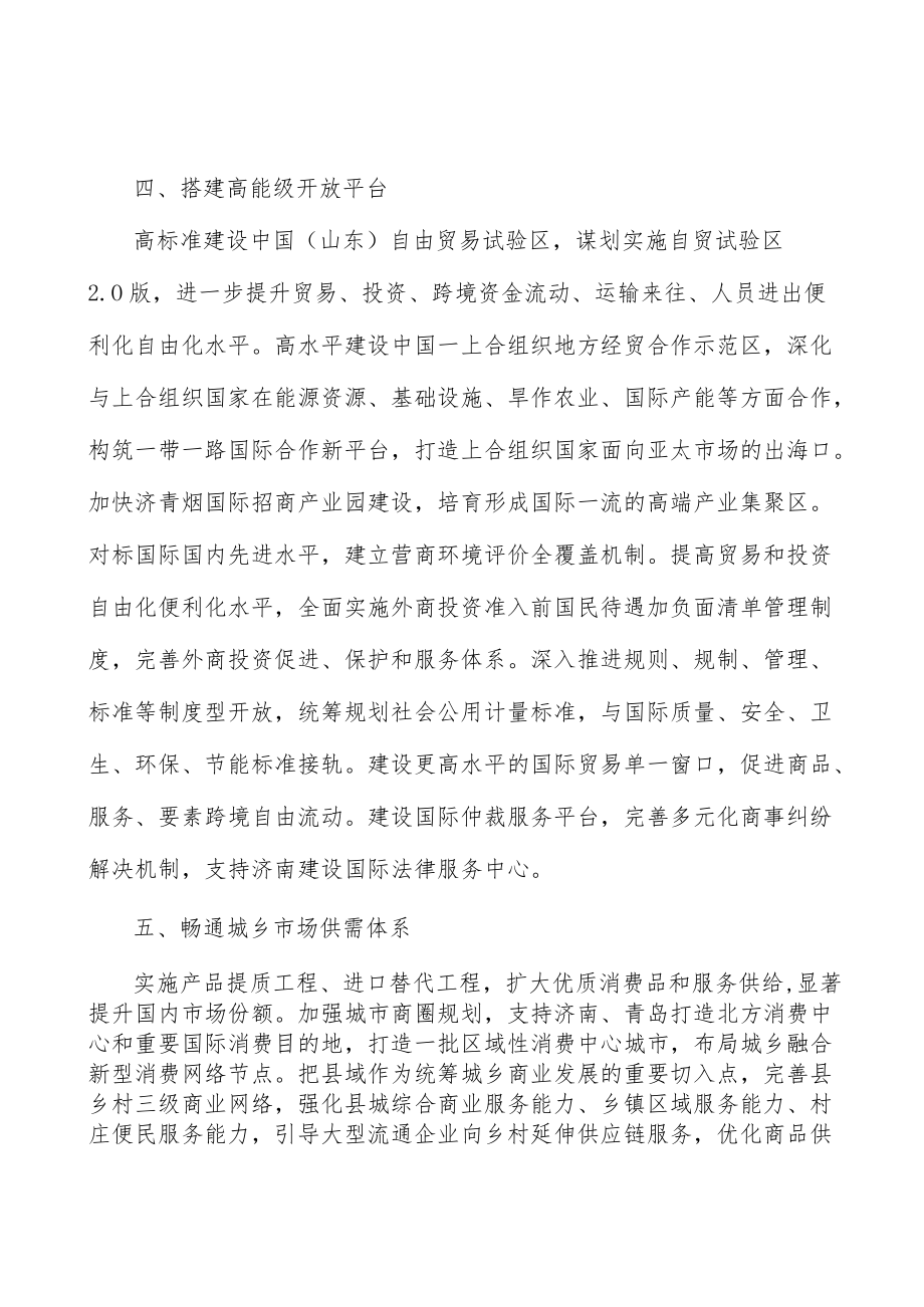 发挥新型城镇化内外循环枢纽功能实施方案.docx_第3页