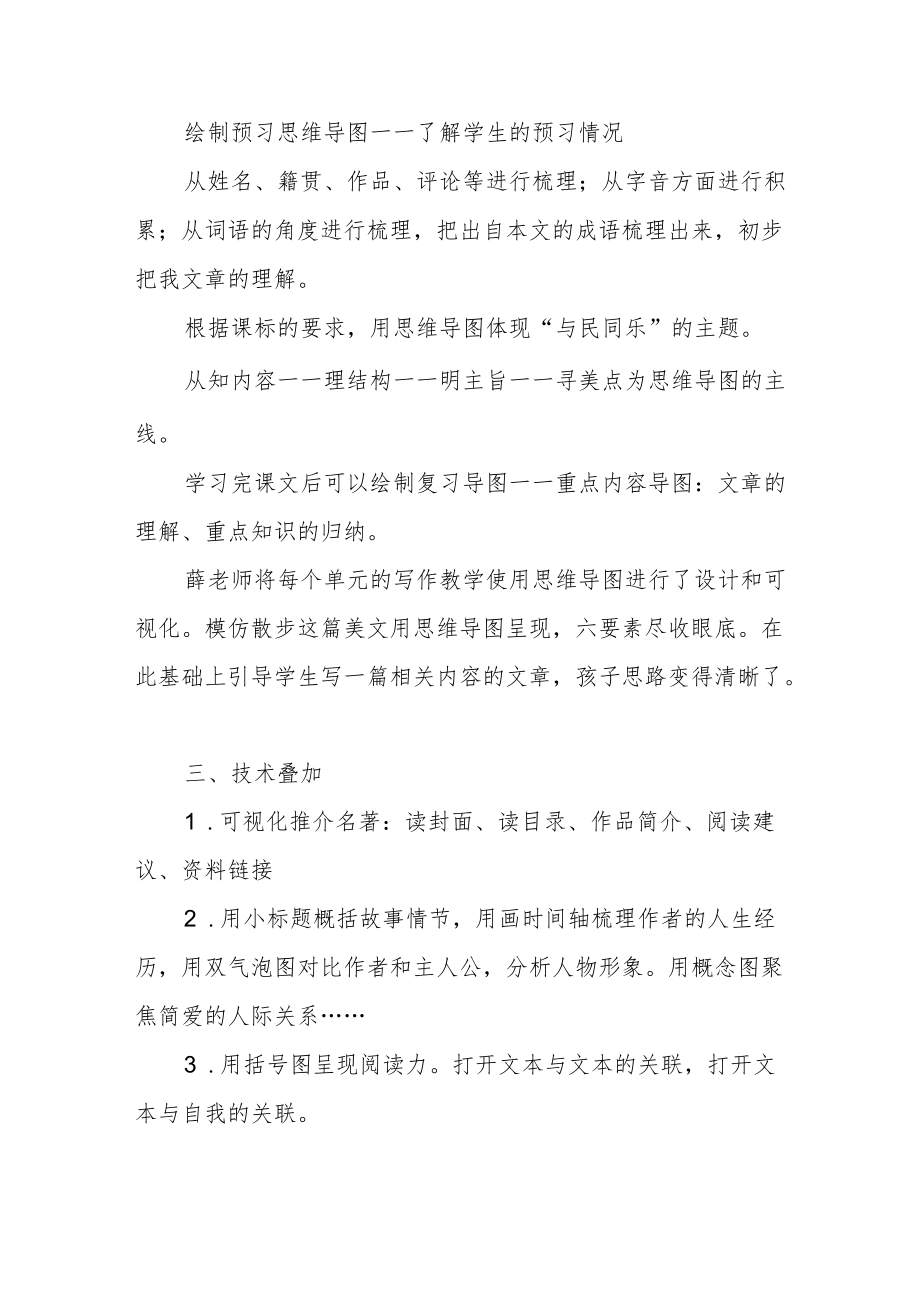 听薛丽娜老师《思维导图有效教学法》所感.docx_第2页