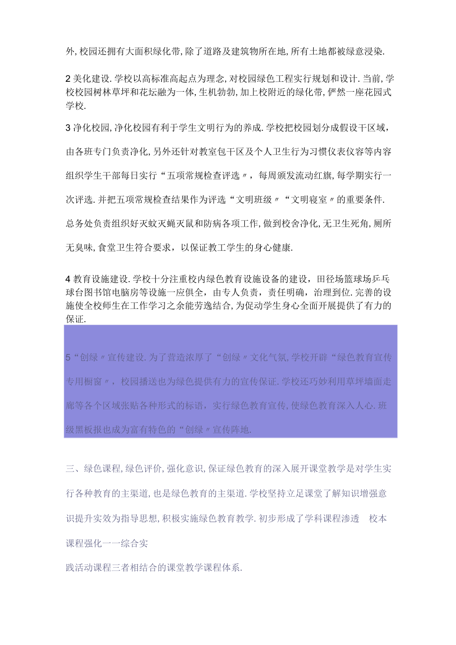 创建绿色生态校园贯彻绿色教育理念.docx_第3页